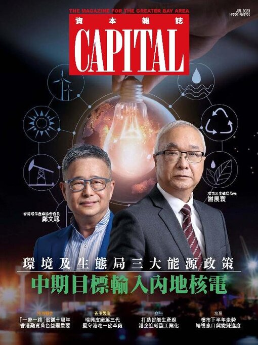 Title details for CAPITAL 資本雜誌 by South China Media Online Limited - Available